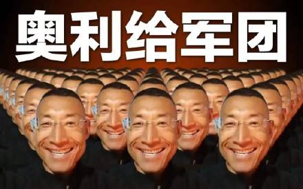 奥利给